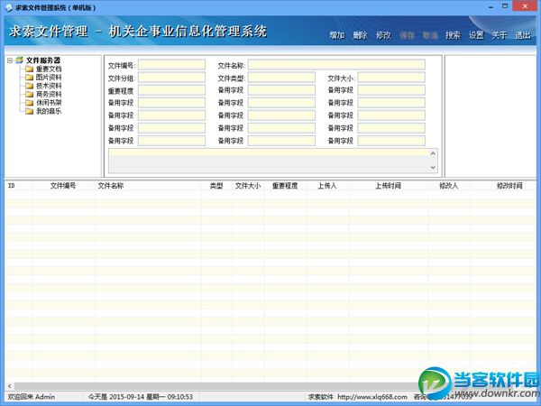 求索文件管理系统