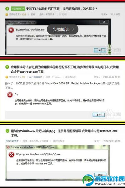 win10应用程序无法启动 应用程序的并行配置不正确解决方案