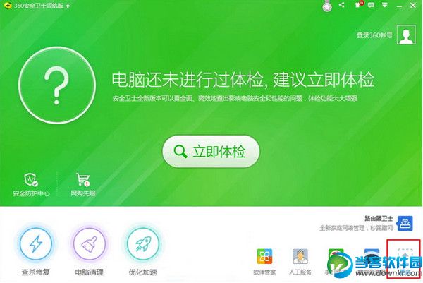 360如何免费升级正版win10 360升级win10详细图文教程