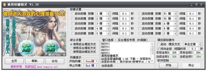 通用按键精灵