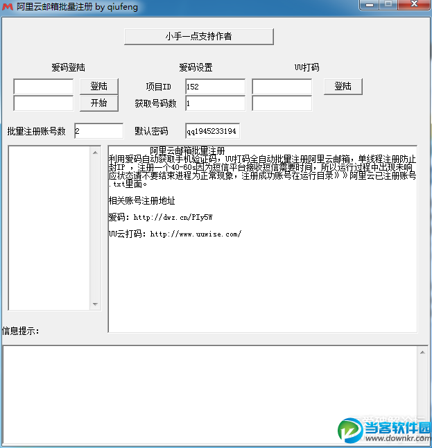 阿里云邮箱批量