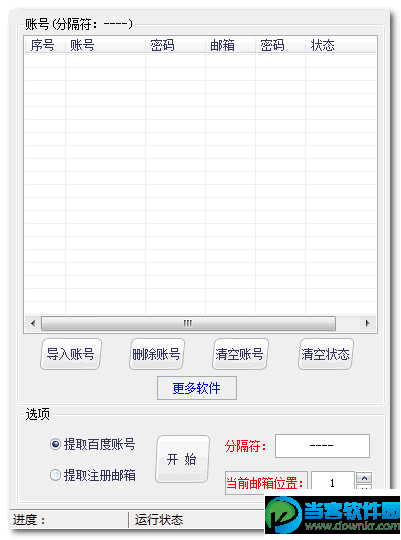 百度账号邮箱提取