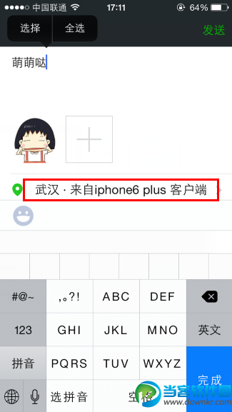 微信来自iphone6S小尾巴,来自iphone6S,微信小尾巴