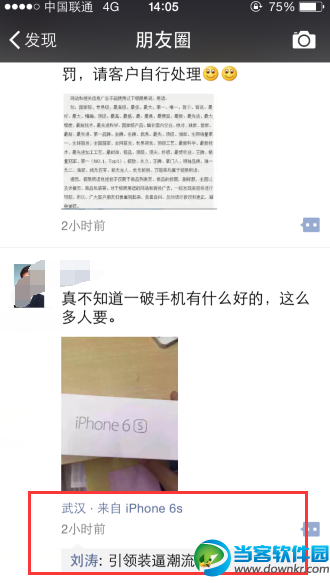 微信来自iphone6S小尾巴,来自iphone6S,微信小尾巴