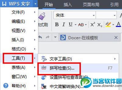 wps怎么打开拼写检查 wps打开拼写检查方法