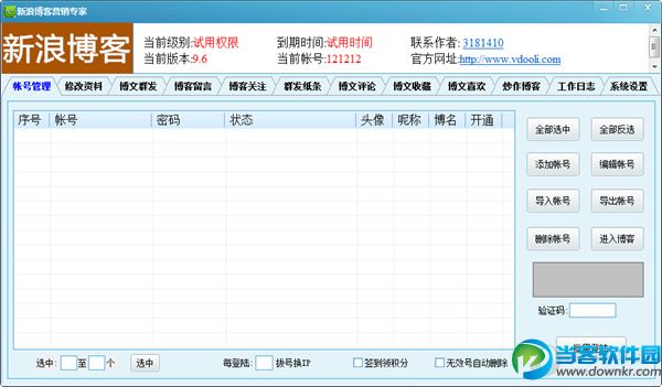 新浪博客营销专家