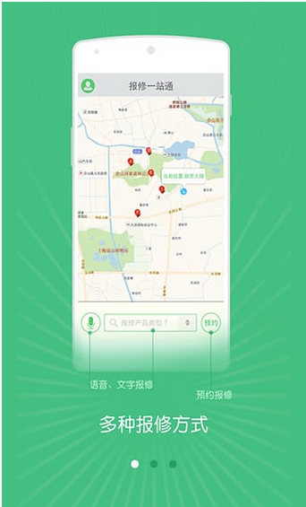 报修一站通安卓版下载