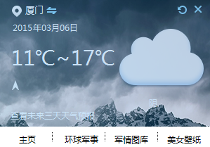 即时天气软件