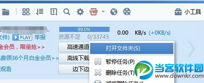 迅雷下载到99.9%时下载速度为0的两个解决方法