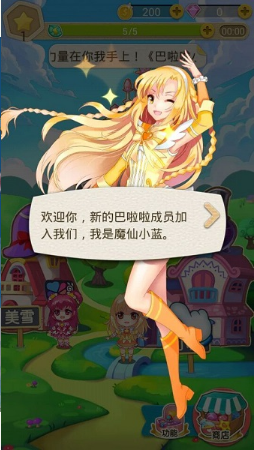 巴啦啦小魔仙幻彩美妆安卓版下载