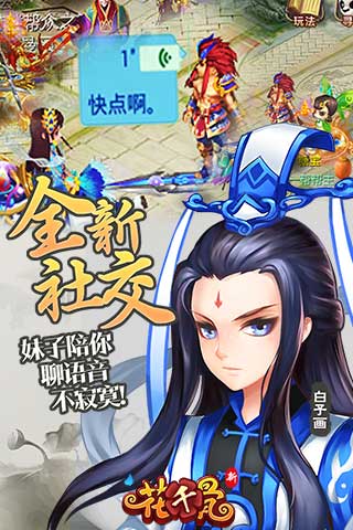 新花千骨官方最新版