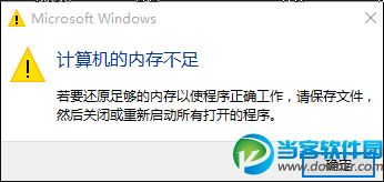 win10提示内存不足怎么办 win10虚拟内存设置