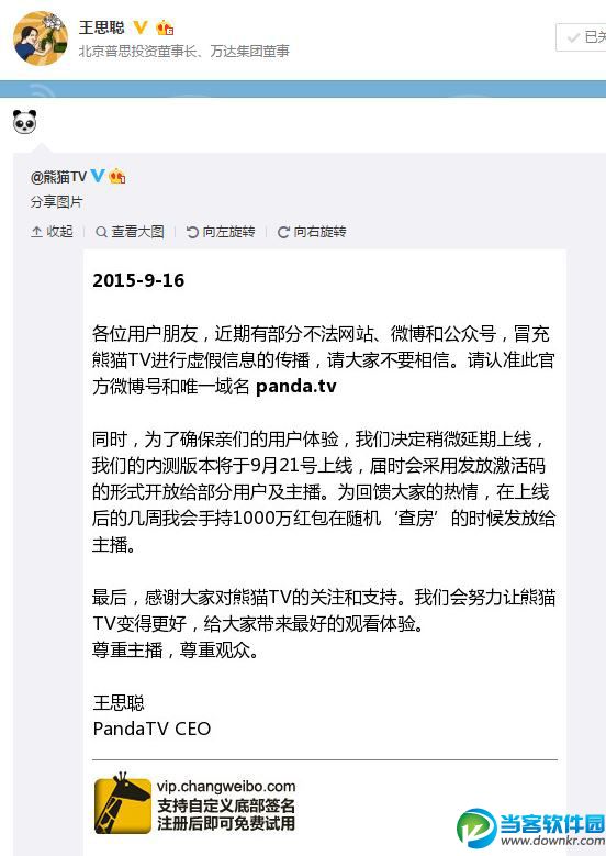 熊猫TV什么时候上线 熊猫TV推迟上线时间已定