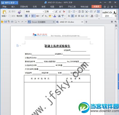 wps如何去除水印 wps文档水印去除方法