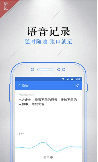语记官方版下载