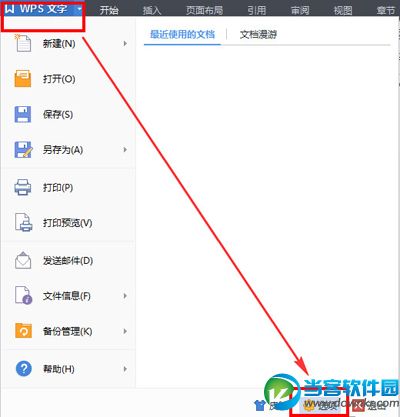 WPS怎么取消自动编号 wps取消自动编号教程