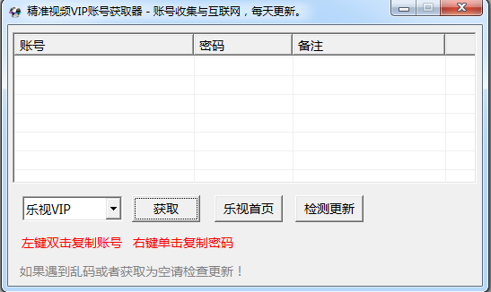 精准视频vip账号获取器