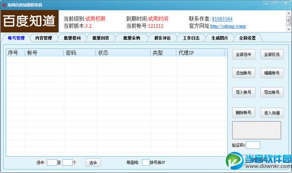 龙网百度知道群发机