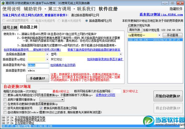 IP自动更换大师