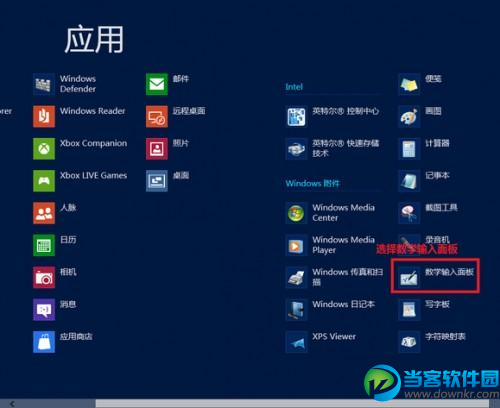 Win8手写输入公式功能的两个开启方法