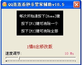 QQ连连看管家辅助 V23.3 绿色免费版