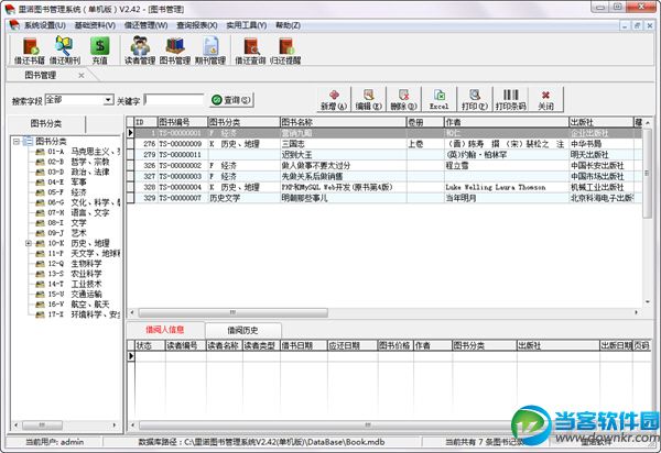 里诺图书管理系统