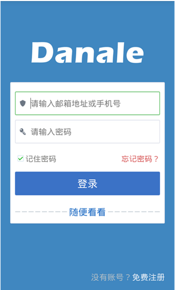 Danale最新版下载