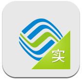 中国移动实名认证安卓版v2.1.10 官方最新版