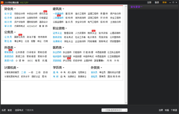 233网校播放器