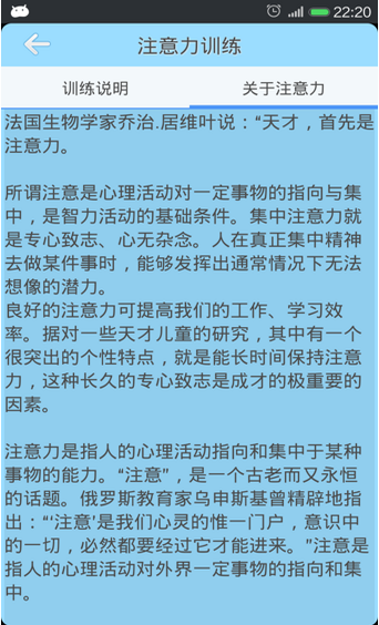 注意力训练安卓版下载