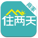 住两天商家安卓版v1.0.2 官方最新版