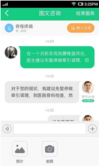 骨科大医生官方版下载