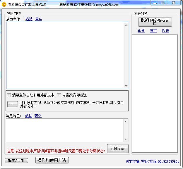 老彩民QQ群发器