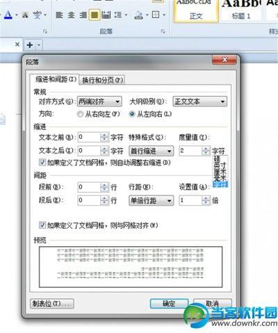 wps文字排版技巧知多少 三招教你玩转WPS排版