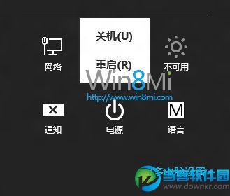 尽显高大上 win8四种关机方法