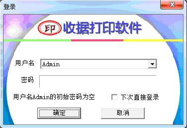 收据打印