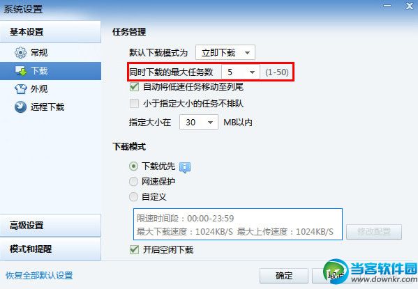 迅雷多任务下载设置,迅雷多任务下载，迅雷