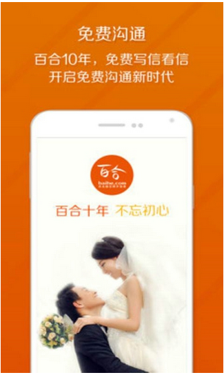 百合婚恋最新版下载