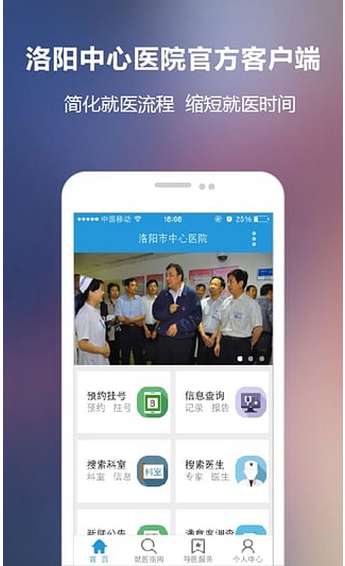 洛阳中心医院安卓版下载