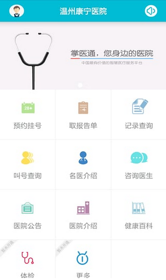 康宁医院手机版下载