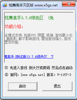 炫舞高手