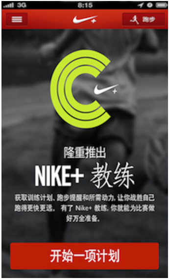 Nike+ Running最新版下载