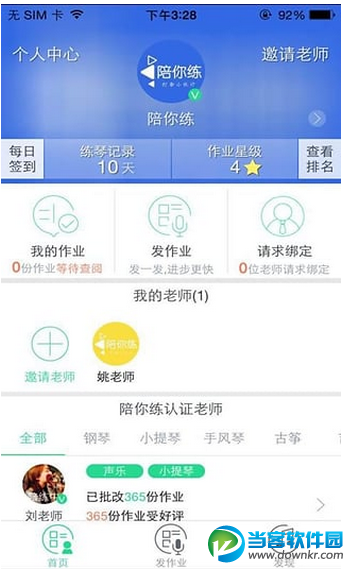 陪你练正式版下载