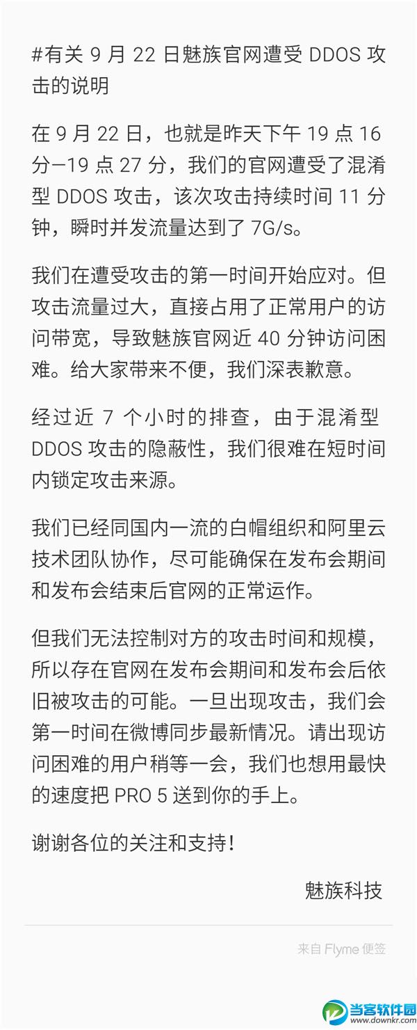 魅族发布会在即官网被黑 雷同小米的剧情是否只是巧合?