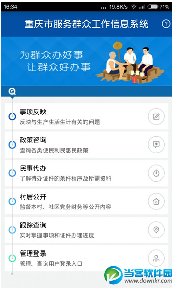重庆群工系统官方版下载