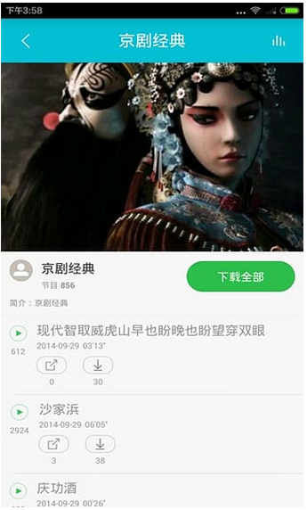 经典戏曲选段手机版下载