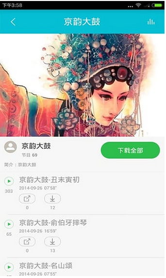 经典戏曲选段官方版下载