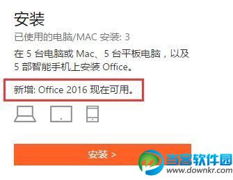 安装0ffice 2016,office2016 新功能,office 2016