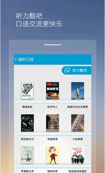 沪江听力酷安卓版下载