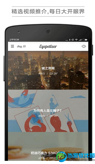 开眼视频官方版下载